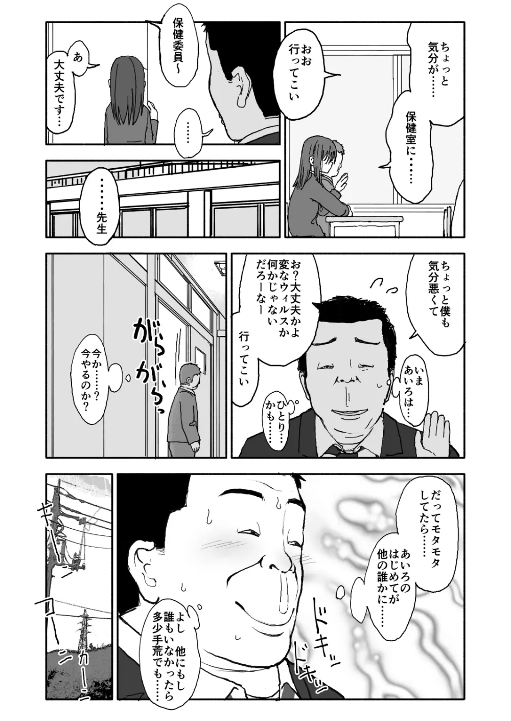 あ・い・ろ - page21