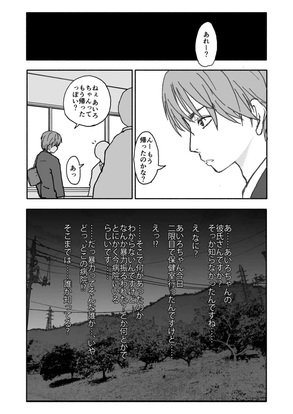 あ・い・ろ - page22