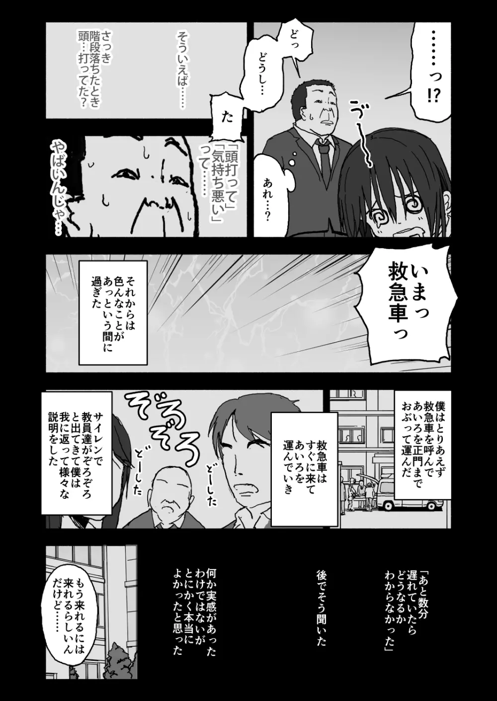 あ・い・ろ - page26