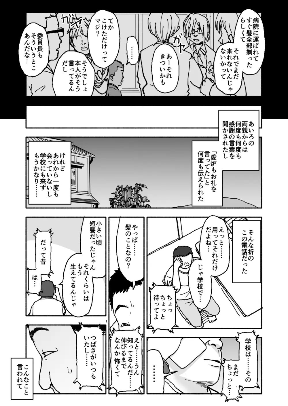 あ・い・ろ - page27