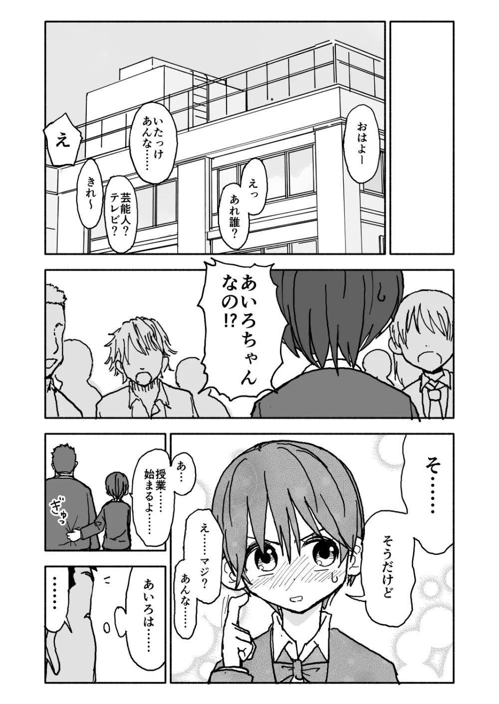 あ・い・ろ - page30