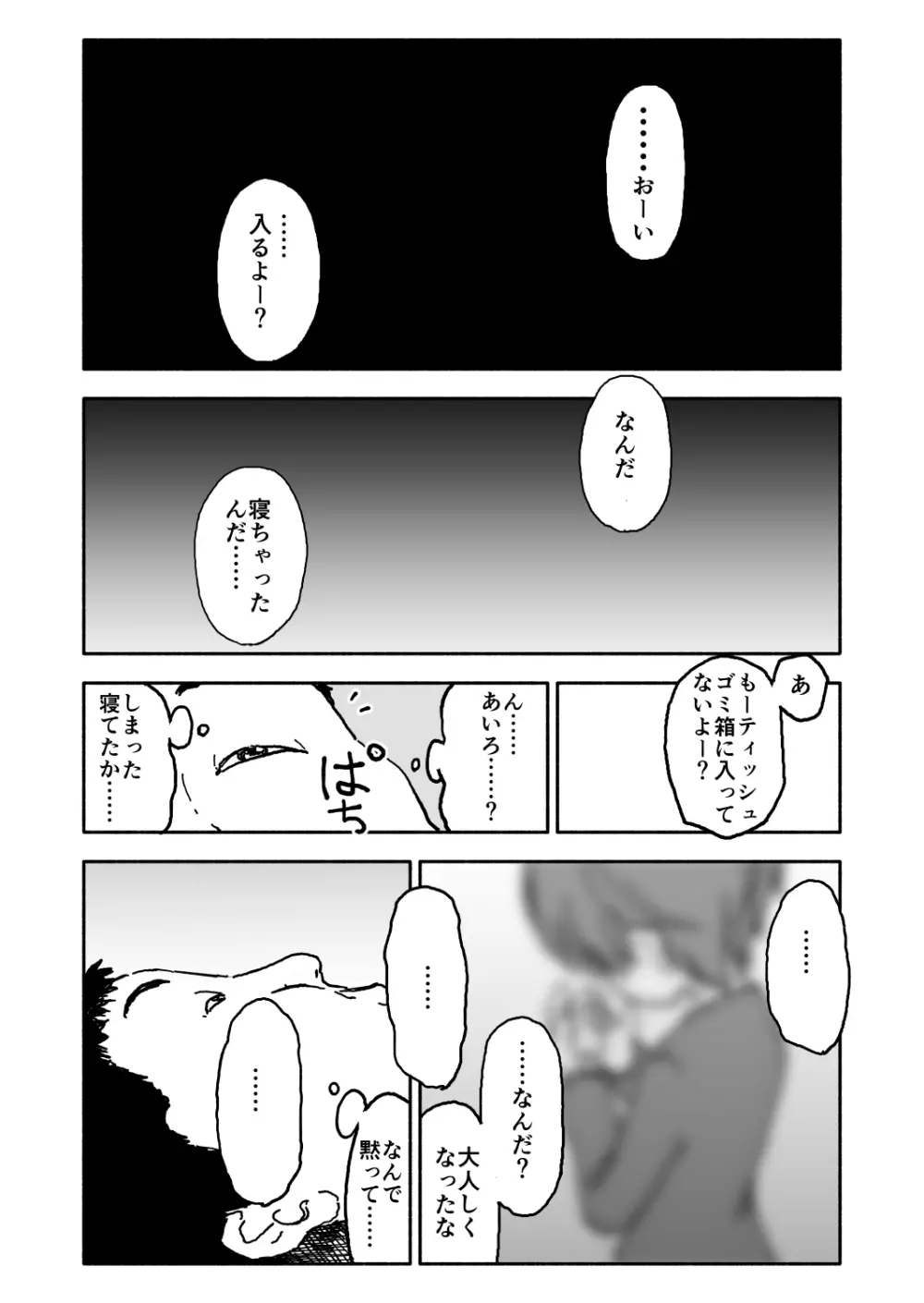 あ・い・ろ - page46