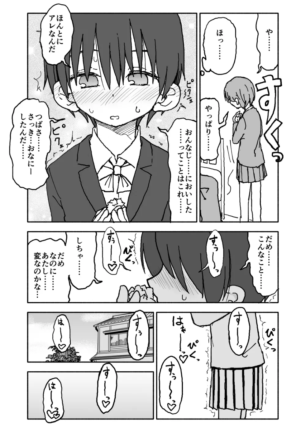 あ・い・ろ - page49