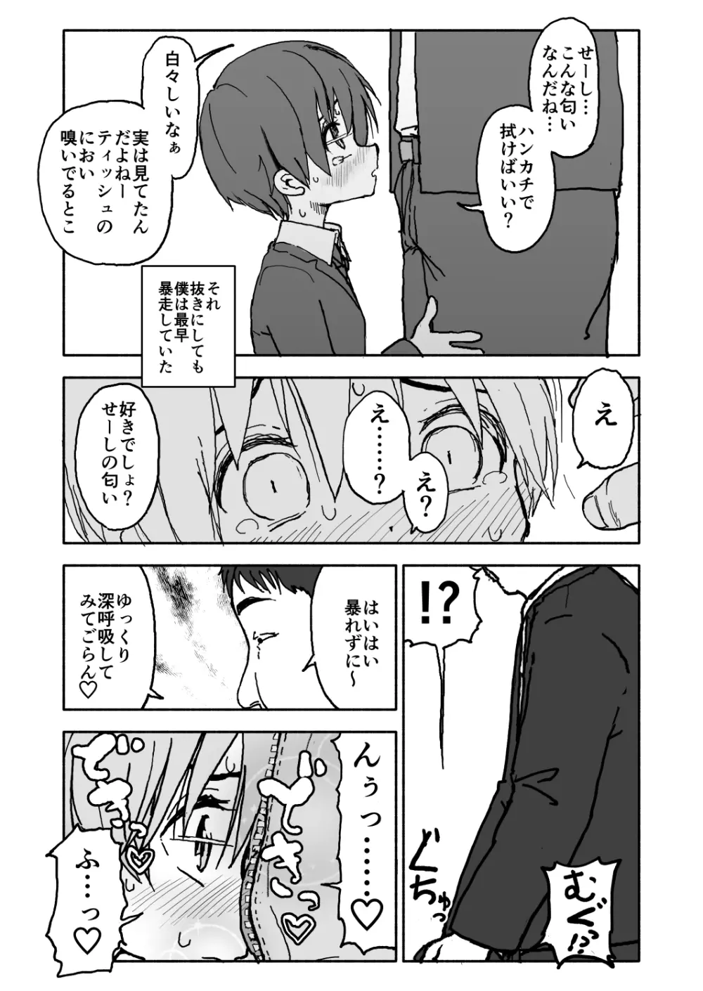 あ・い・ろ - page60