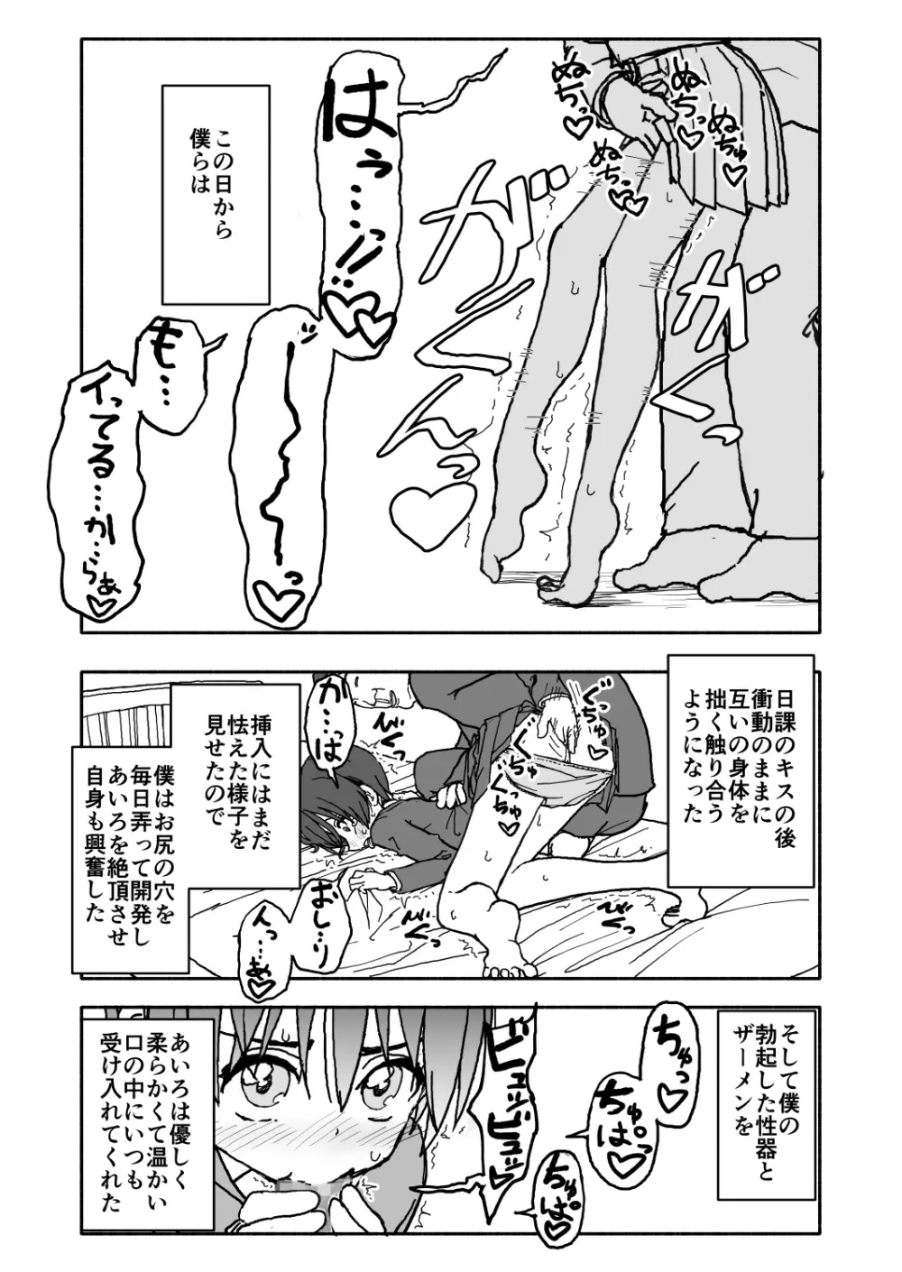 あ・い・ろ - page71