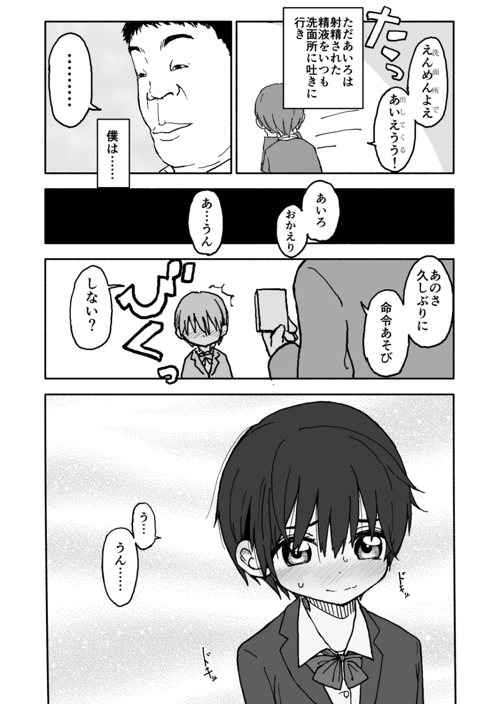 あ・い・ろ - page72