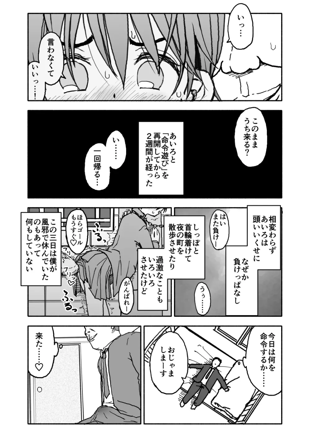 あ・い・ろ - page75