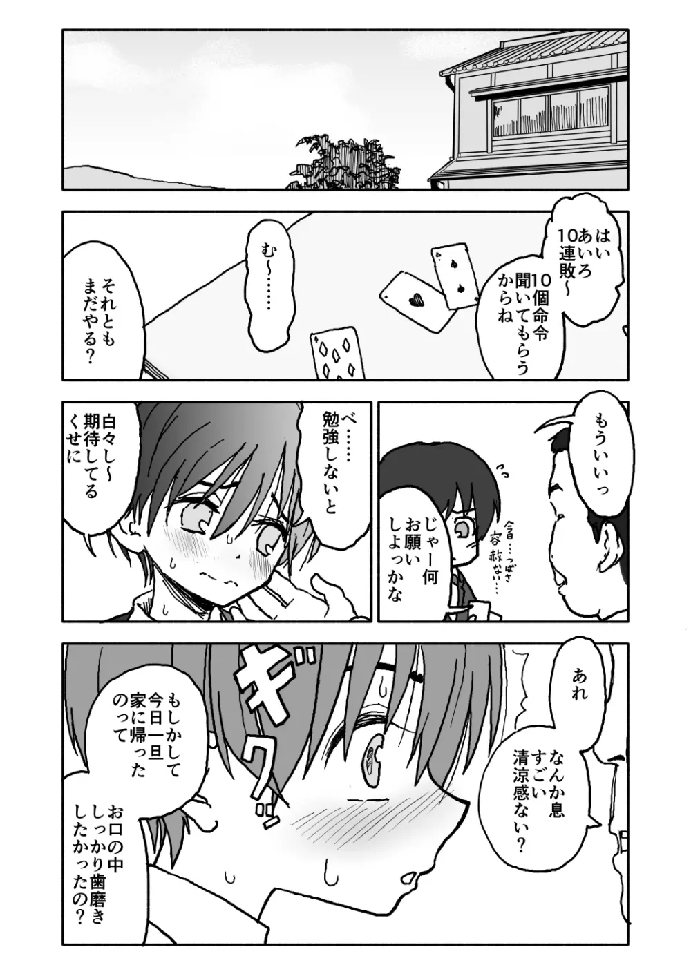 あ・い・ろ - page76