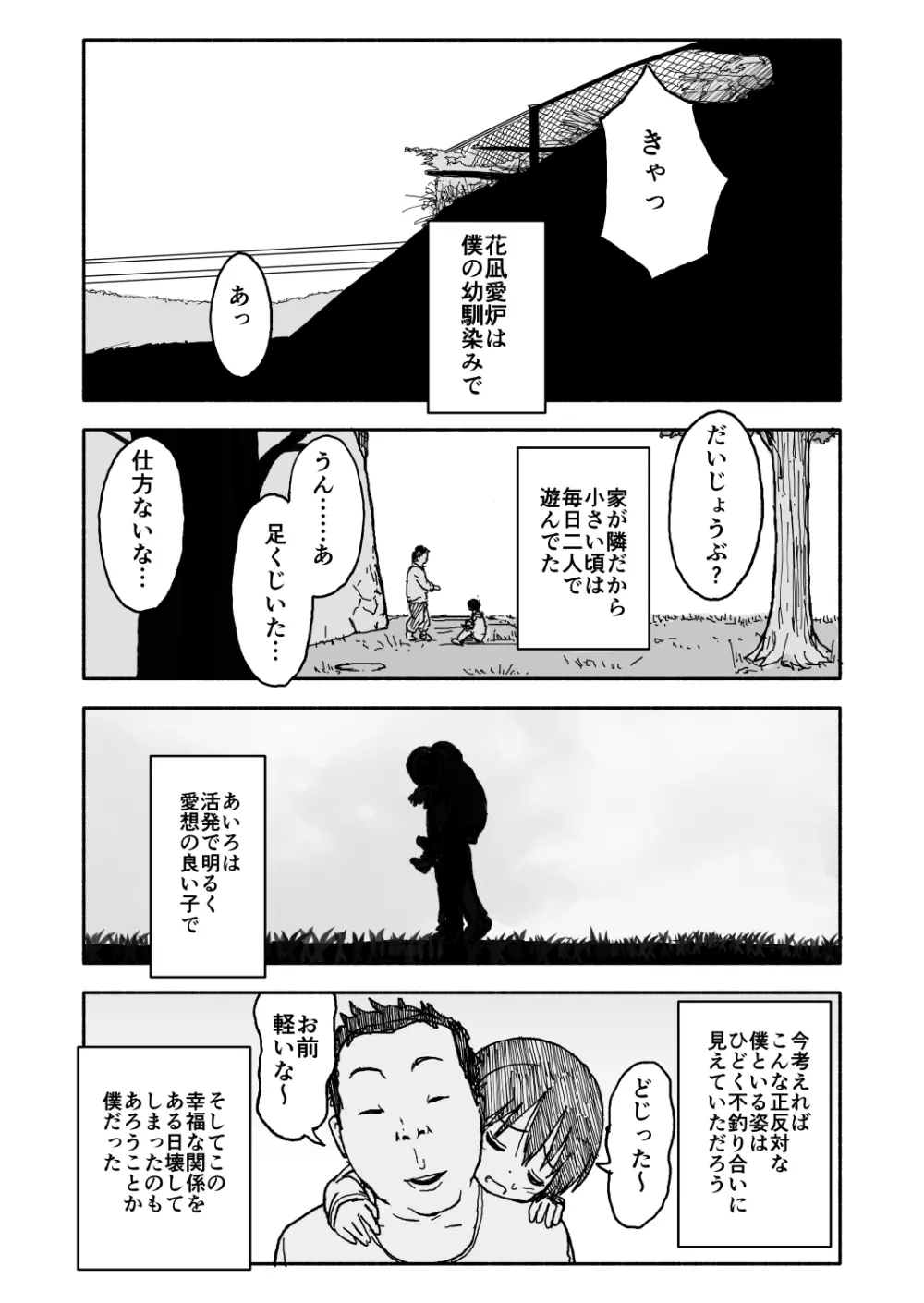 あ・い・ろ - page8