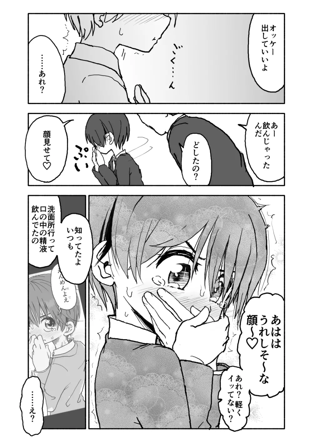 あ・い・ろ - page85