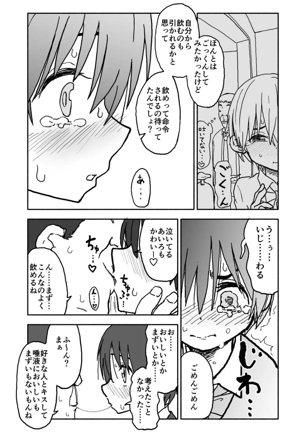 あ・い・ろ - page86