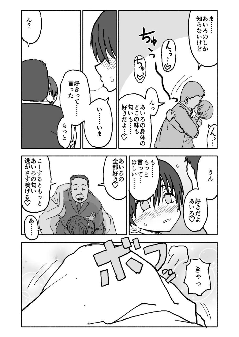 あ・い・ろ - page87