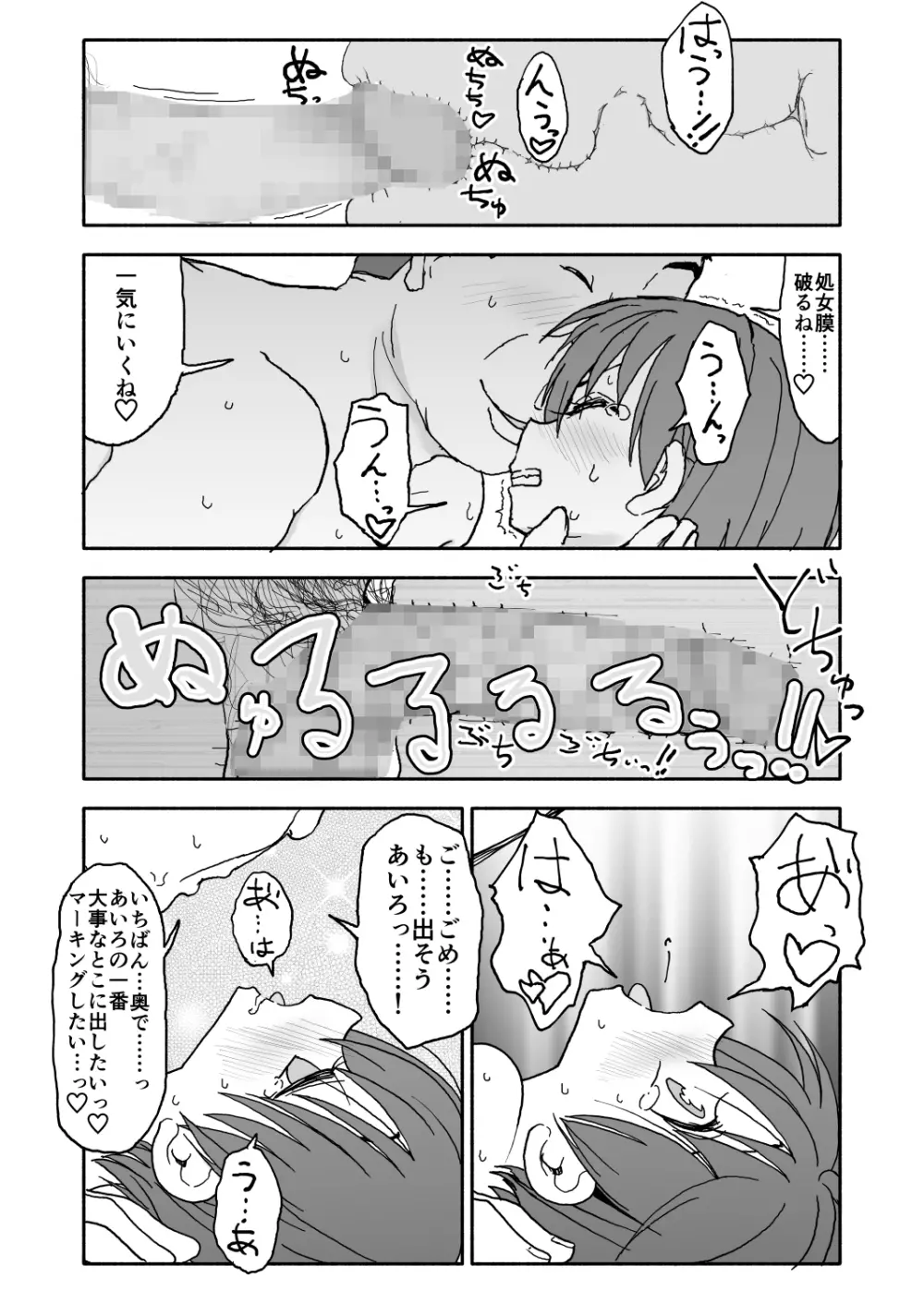 あ・い・ろ - page94