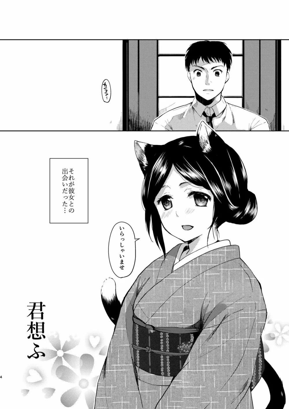 君想ふ - page3