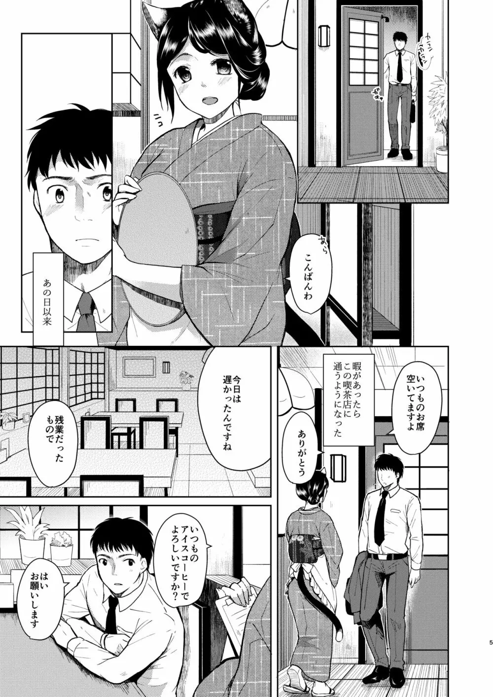 君想ふ - page4