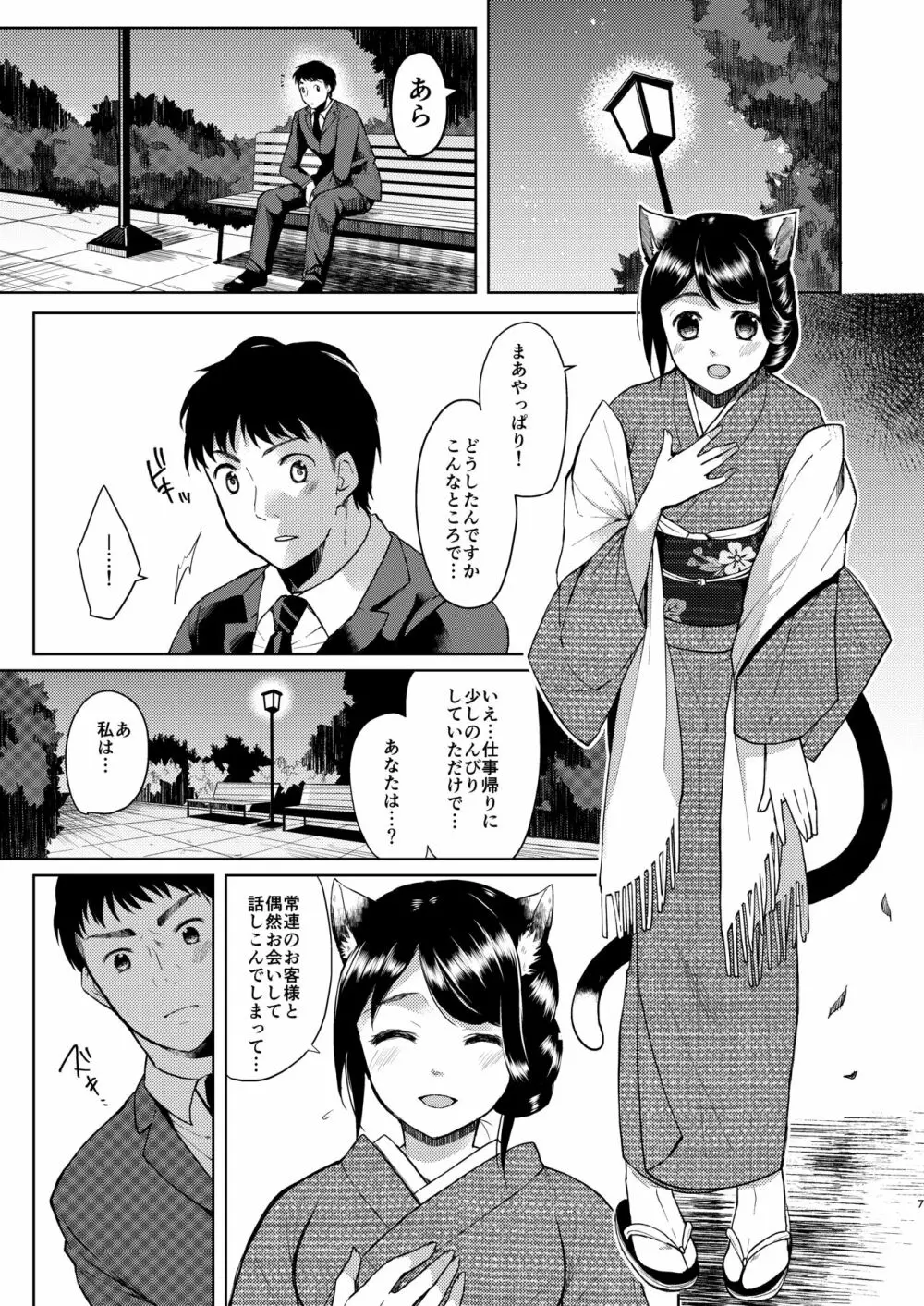 君想ふ - page6