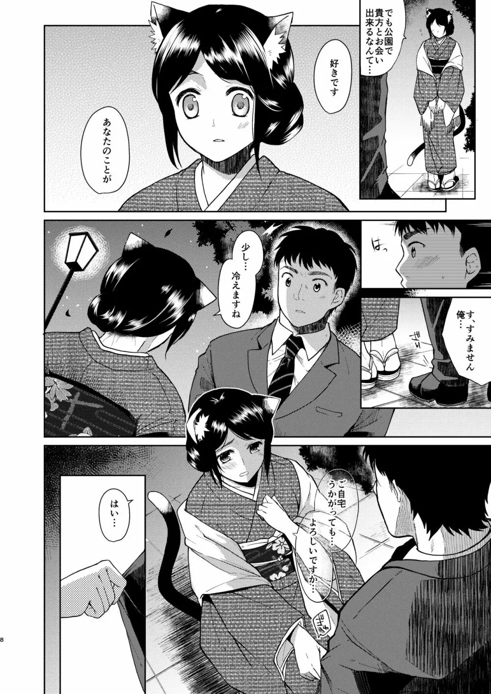 君想ふ - page7