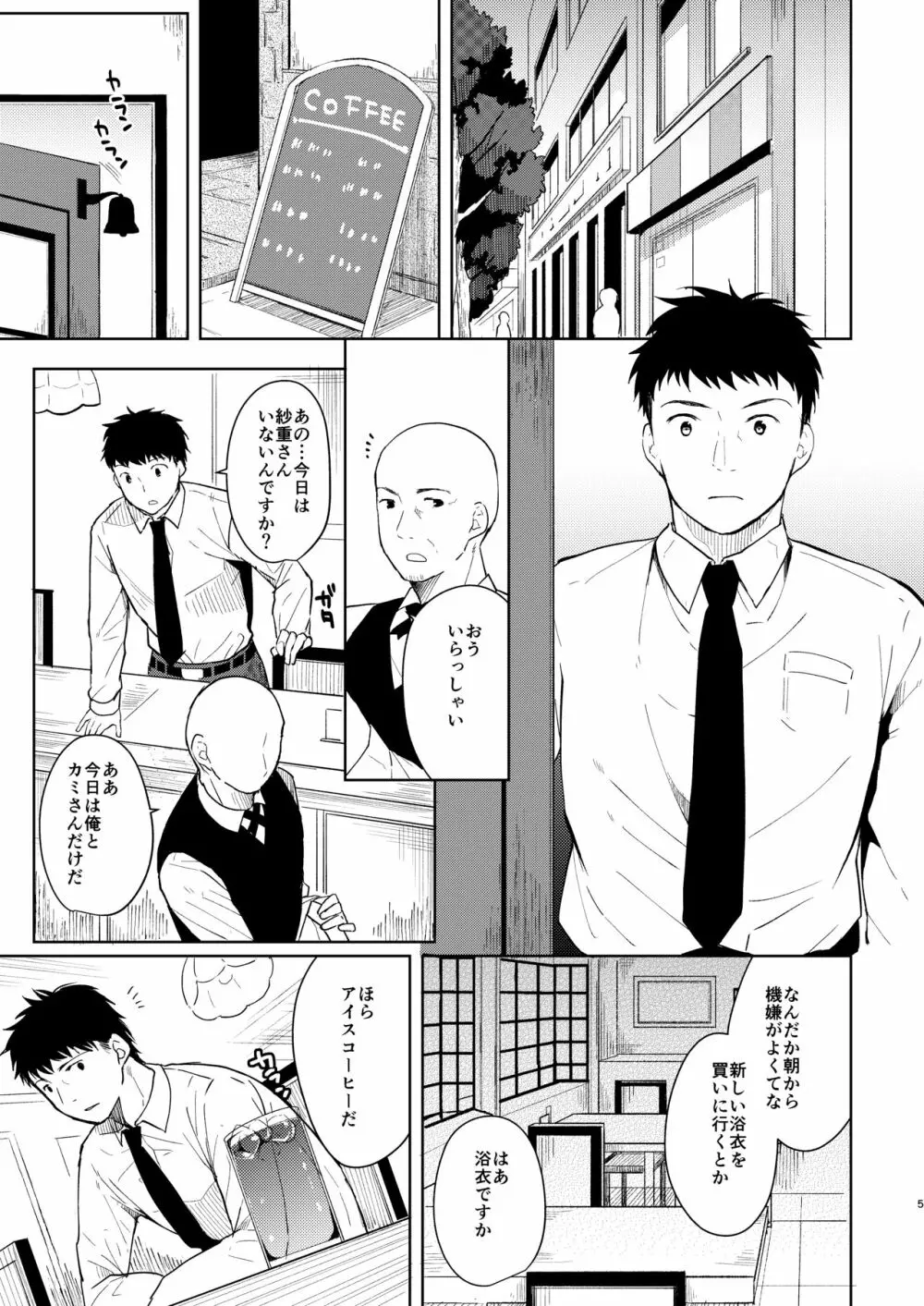 君想ふ 夏祭り編 - page3