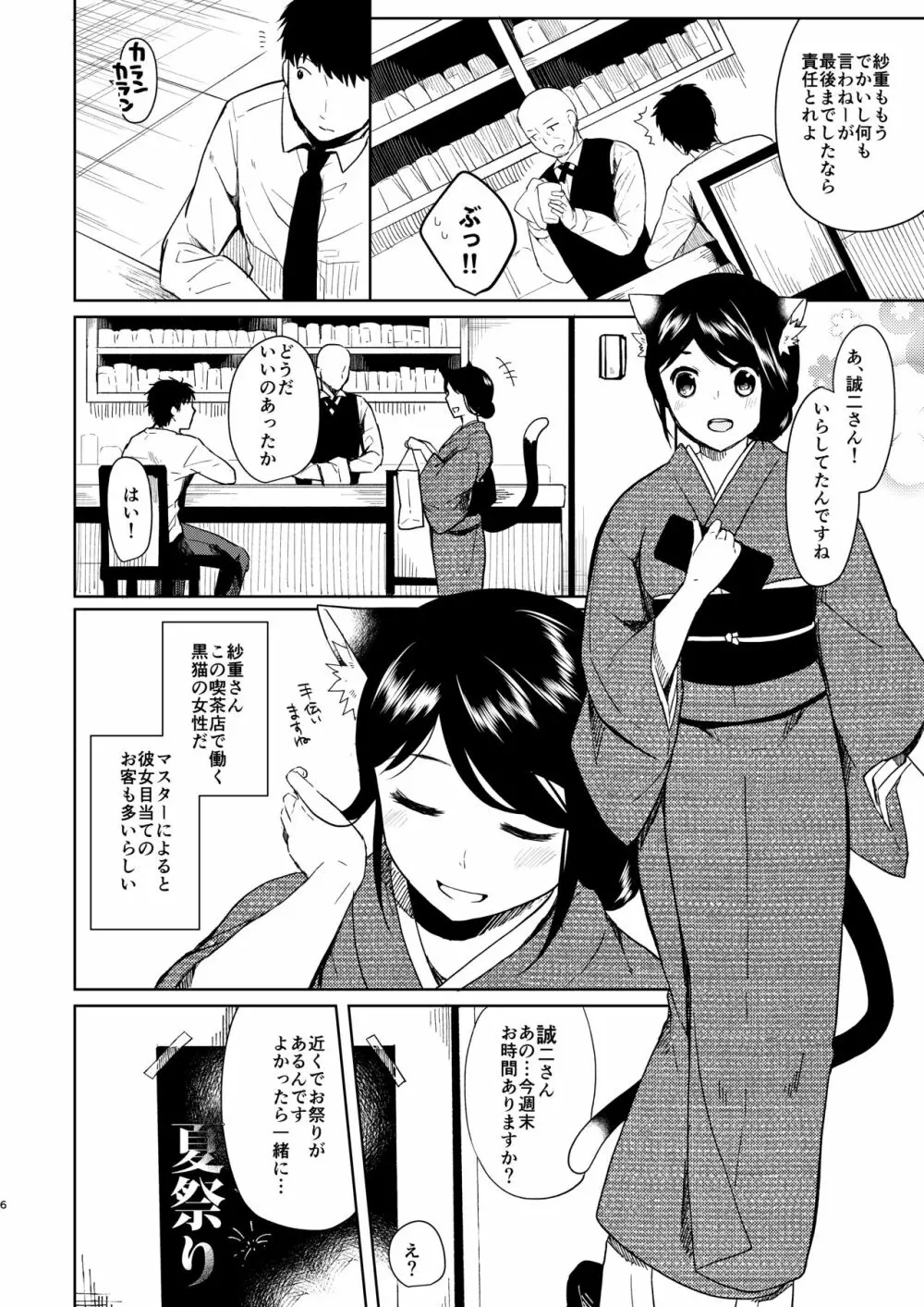 君想ふ 夏祭り編 - page4