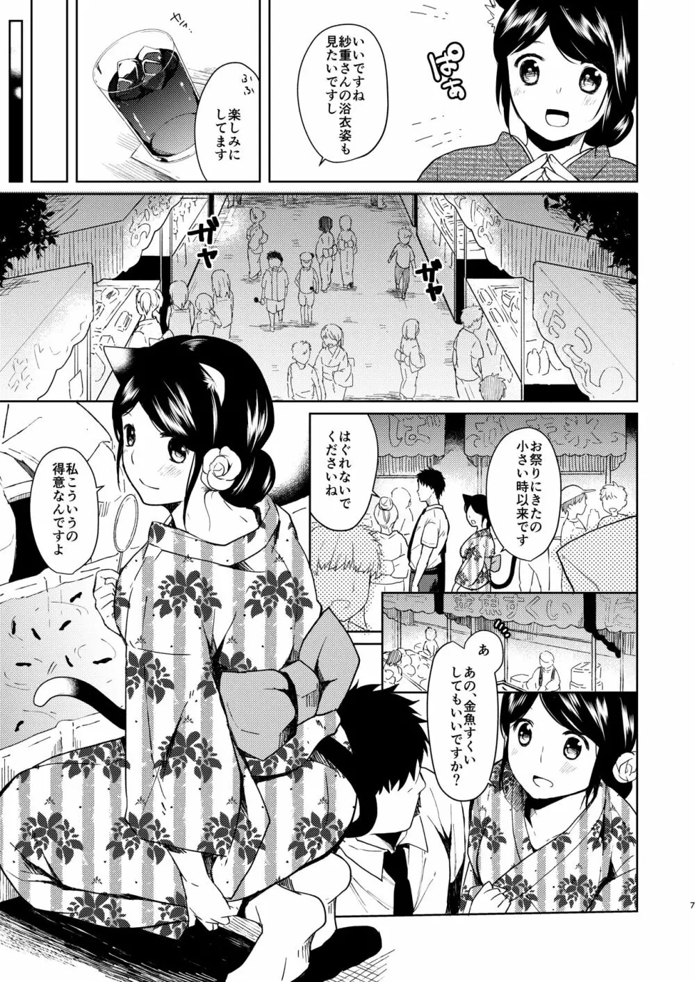 君想ふ 夏祭り編 - page5