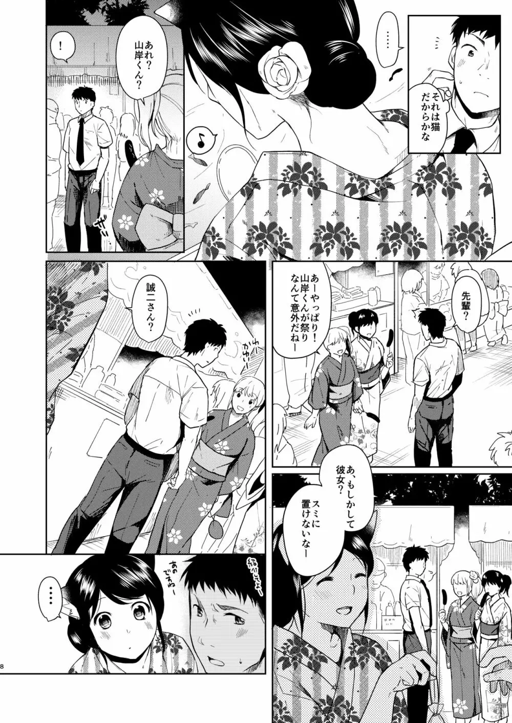 君想ふ 夏祭り編 - page6