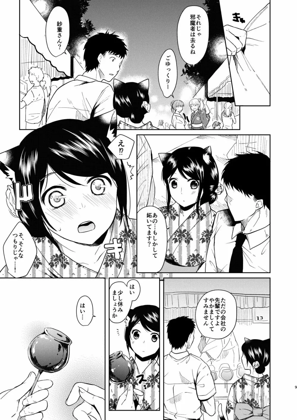 君想ふ 夏祭り編 - page7