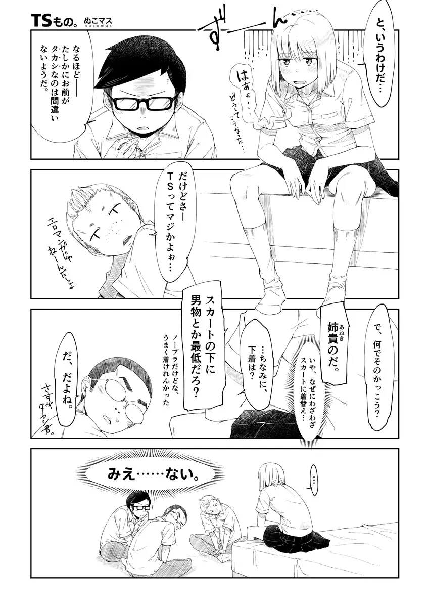 TSもの。 - page2