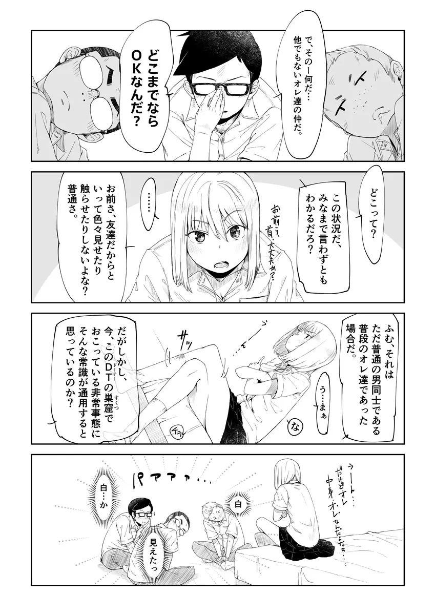 TSもの。 - page3