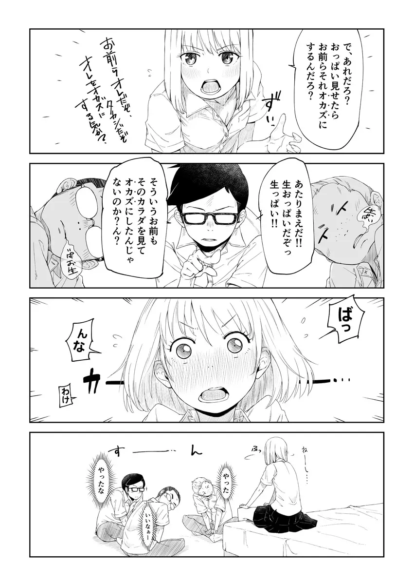 TSもの。 - page5