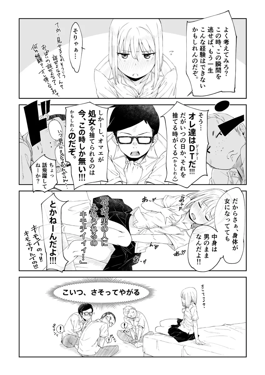 TSもの。 - page6