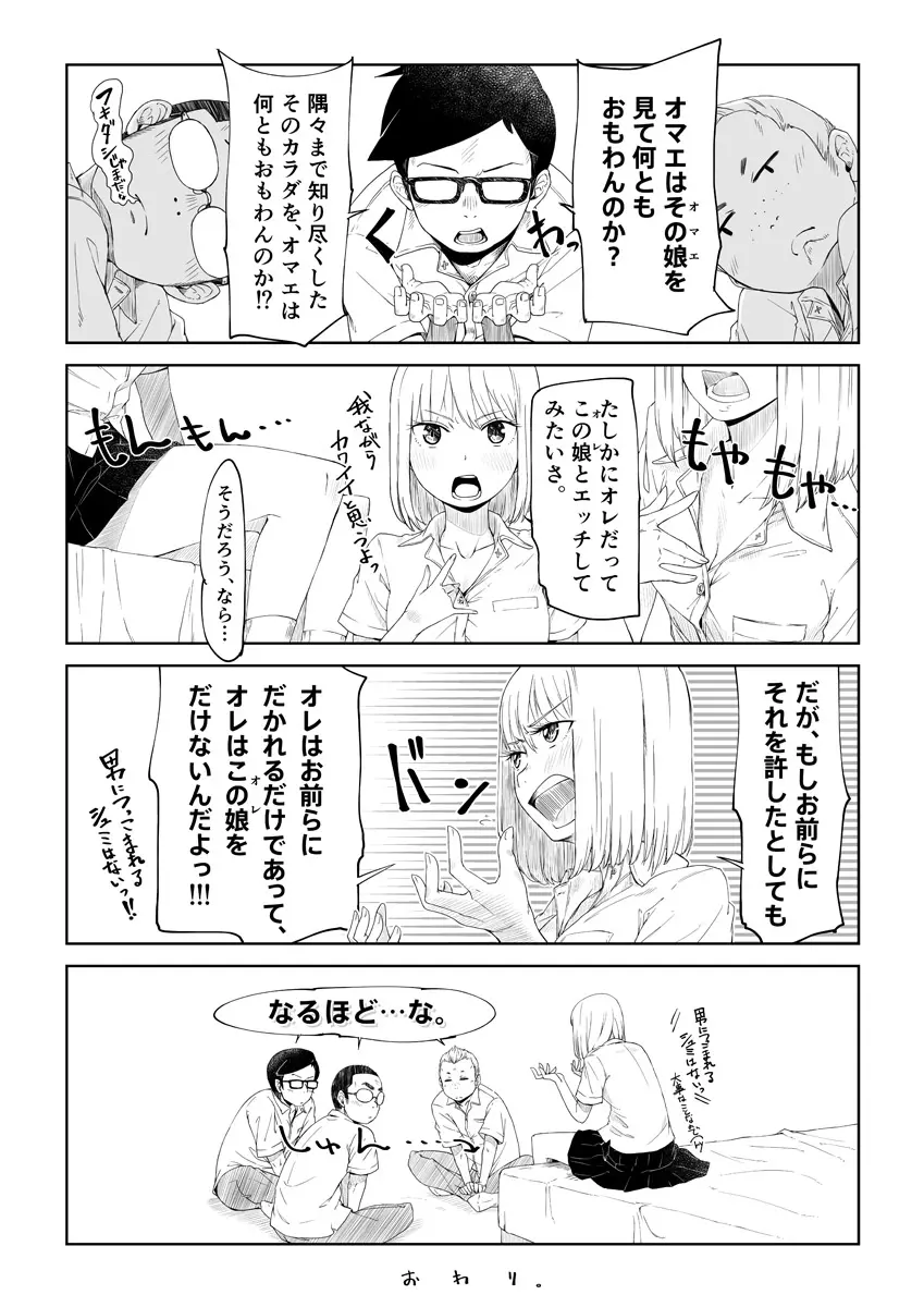 TSもの。 - page7