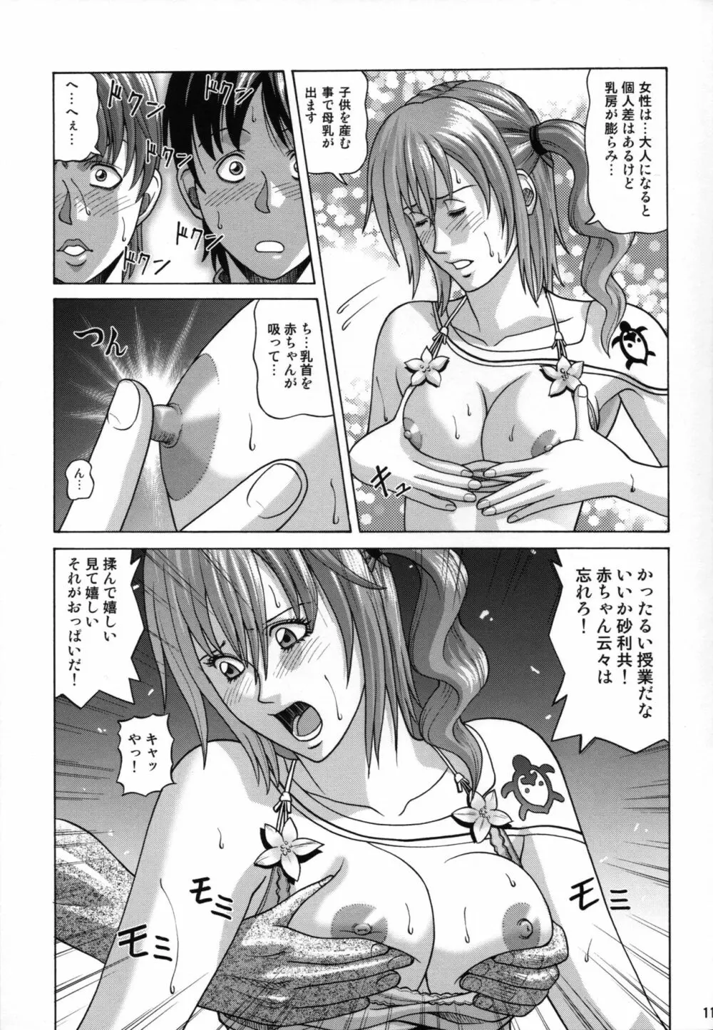 Serah Farron - page10