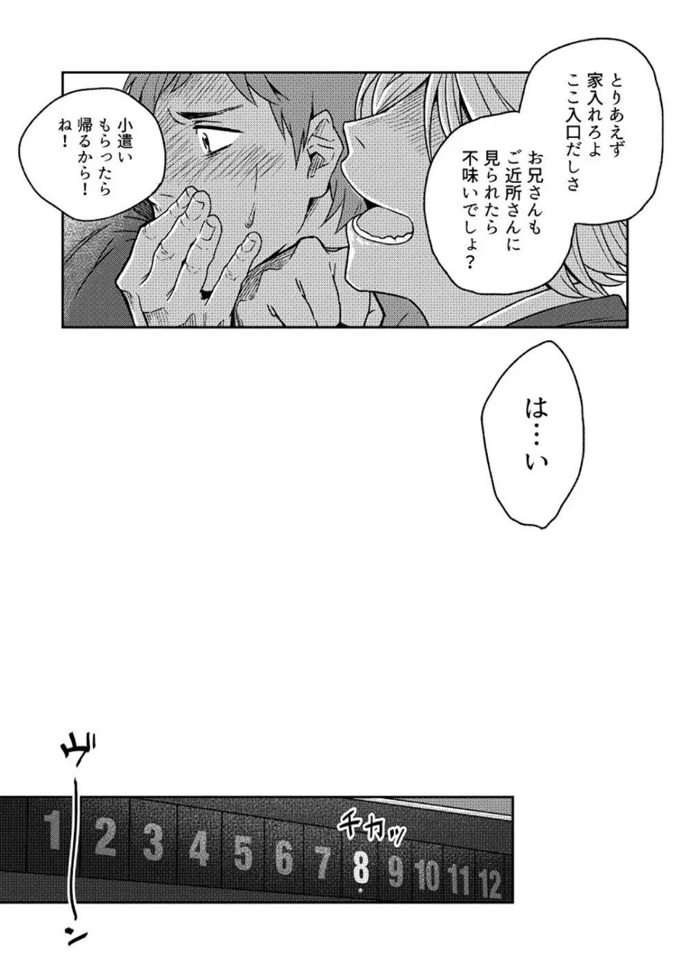 窮鼠猫を喰らう - page13