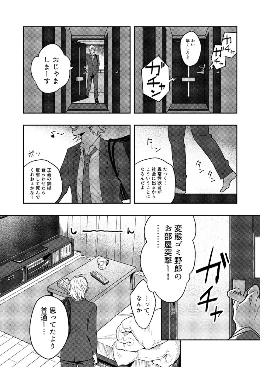 窮鼠猫を喰らう - page14