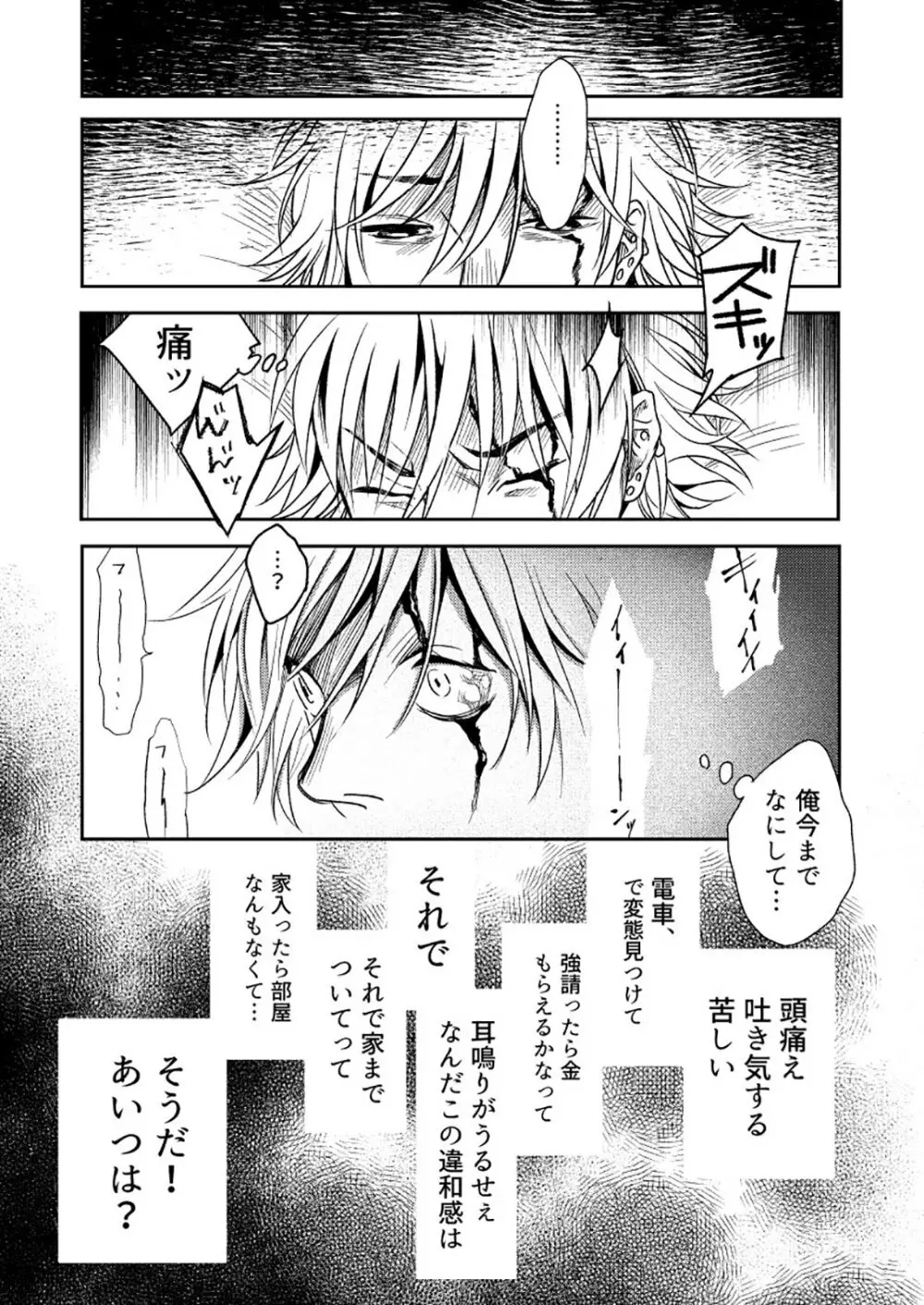 窮鼠猫を喰らう - page16