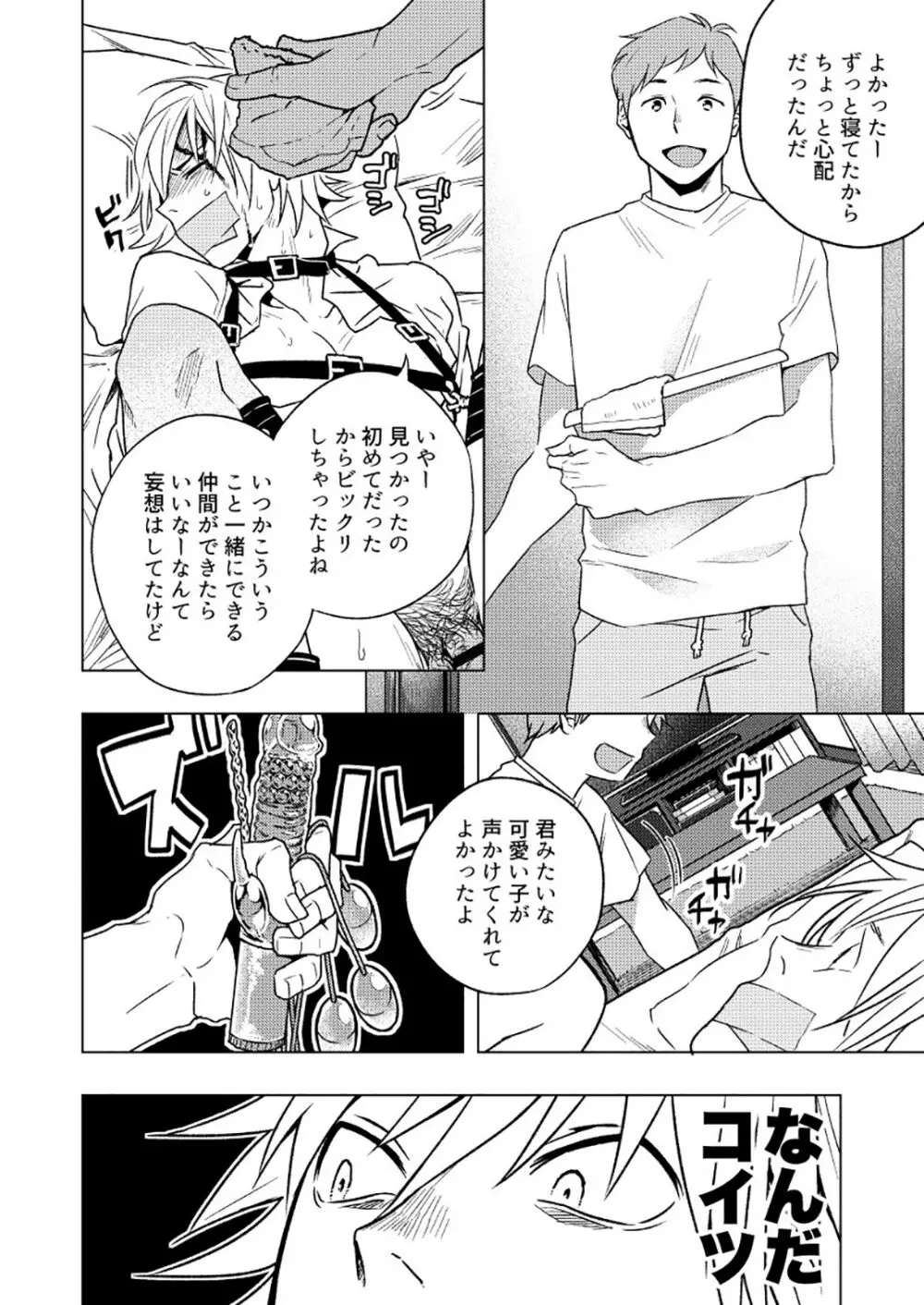 窮鼠猫を喰らう - page18