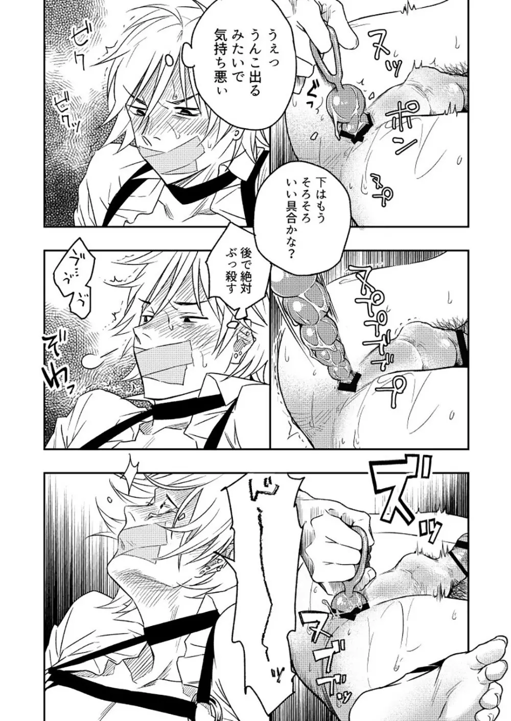 窮鼠猫を喰らう - page20