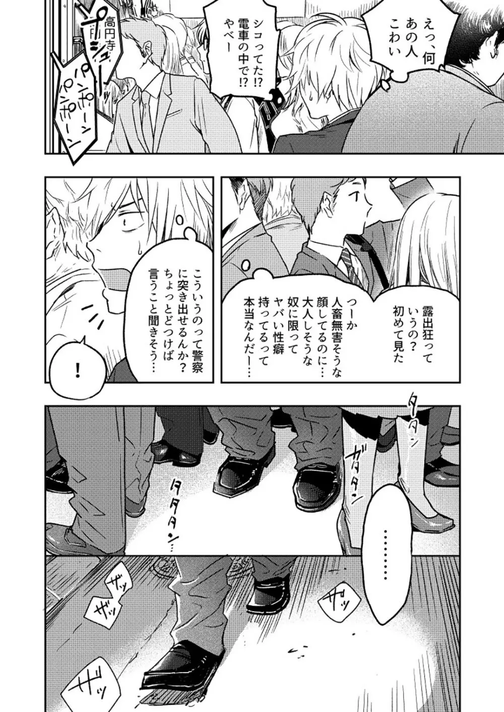 窮鼠猫を喰らう - page8