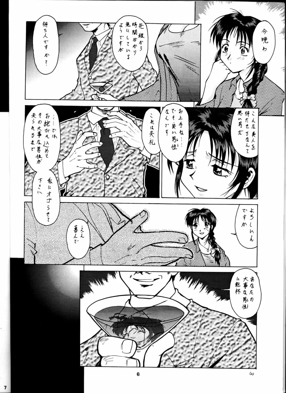 退歩しちゃうぞTHE同人 - page5