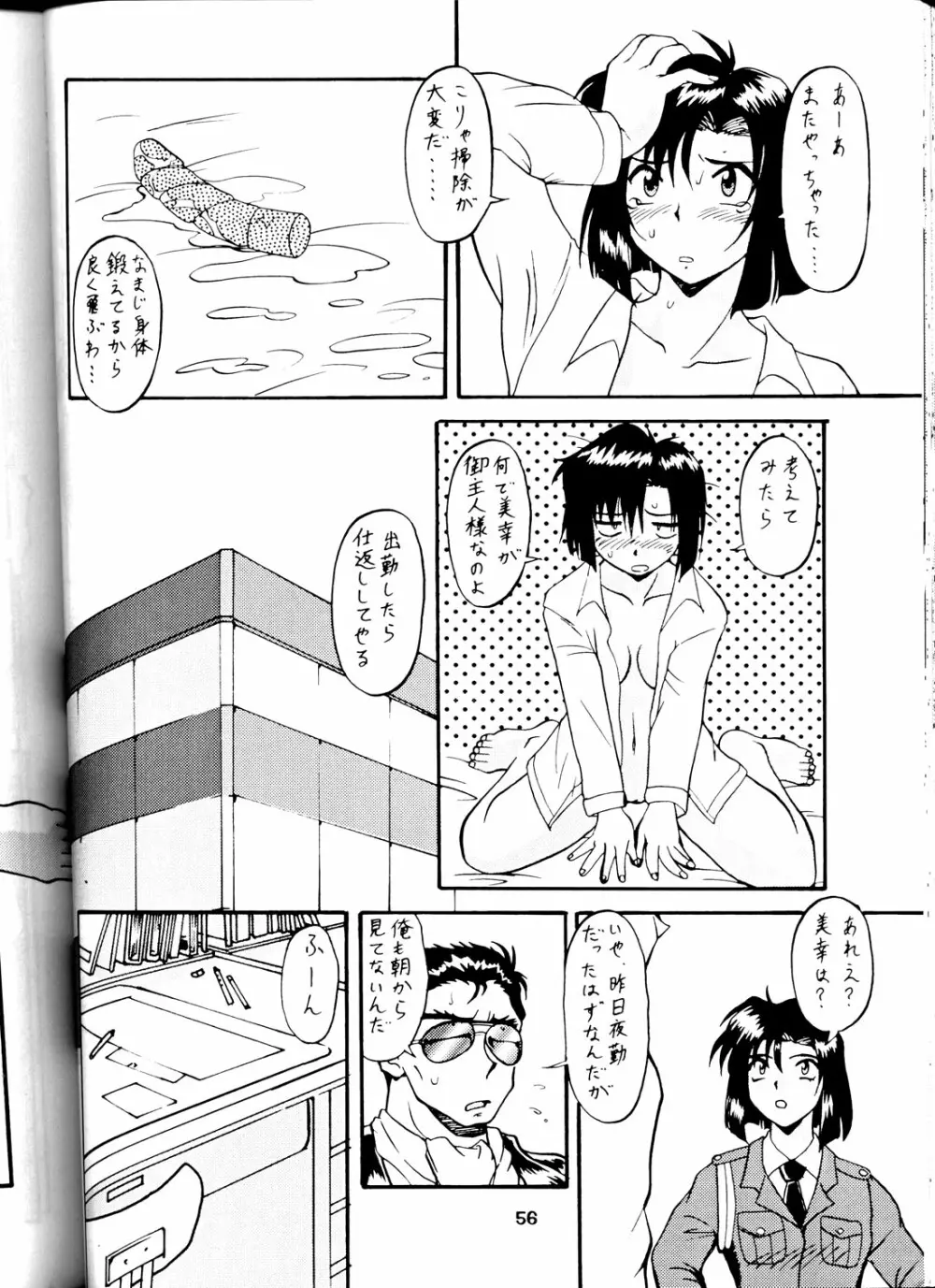 退歩しちゃうぞTHE同人 - page55