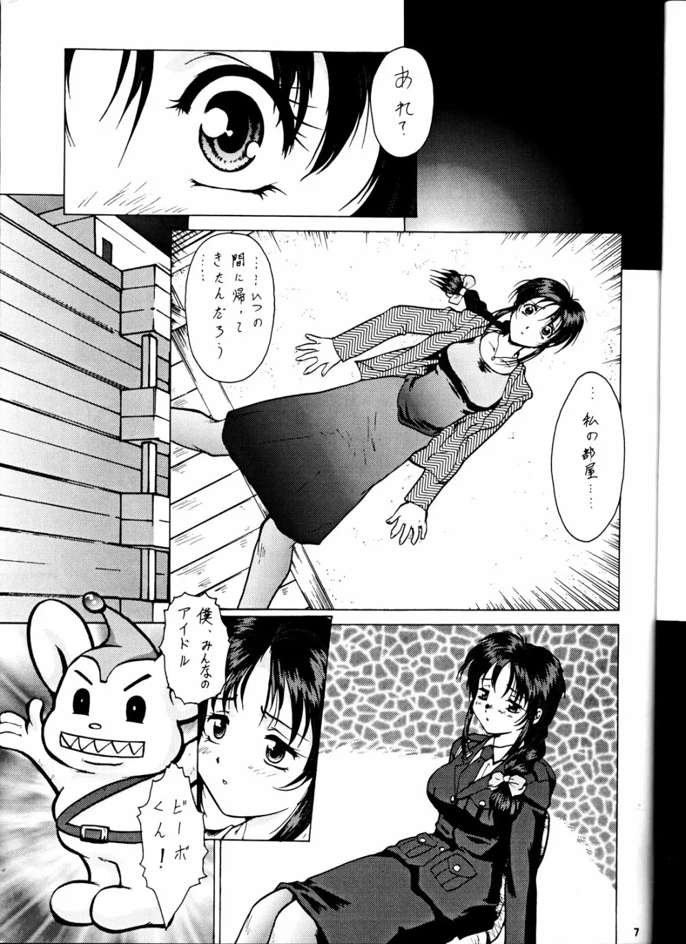 退歩しちゃうぞTHE同人 - page6