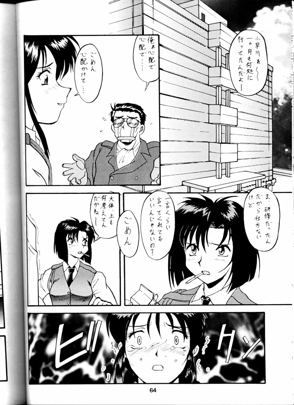 退歩しちゃうぞTHE同人 - page62