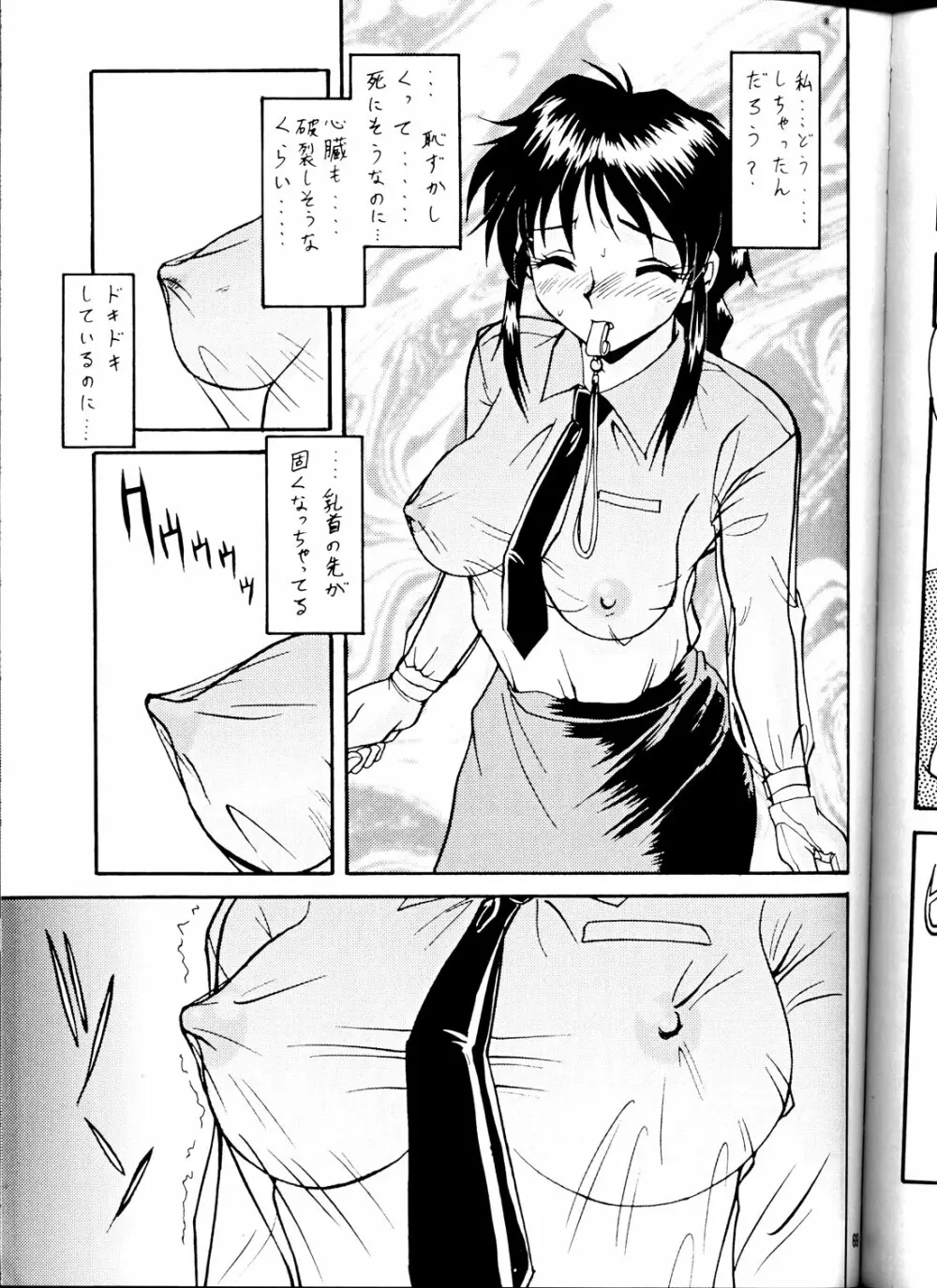 退歩しちゃうぞTHE同人 - page67