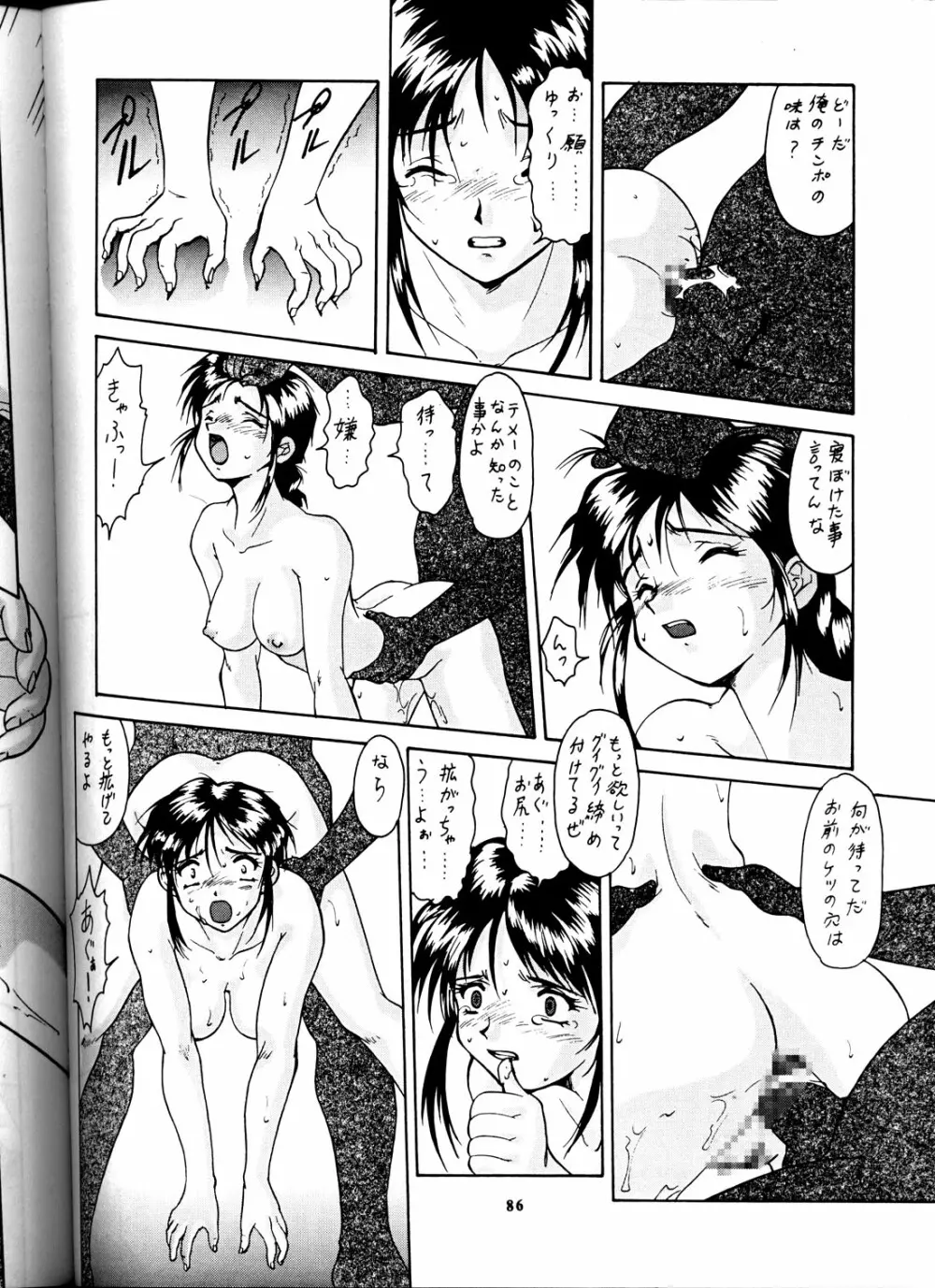 退歩しちゃうぞTHE同人 - page84