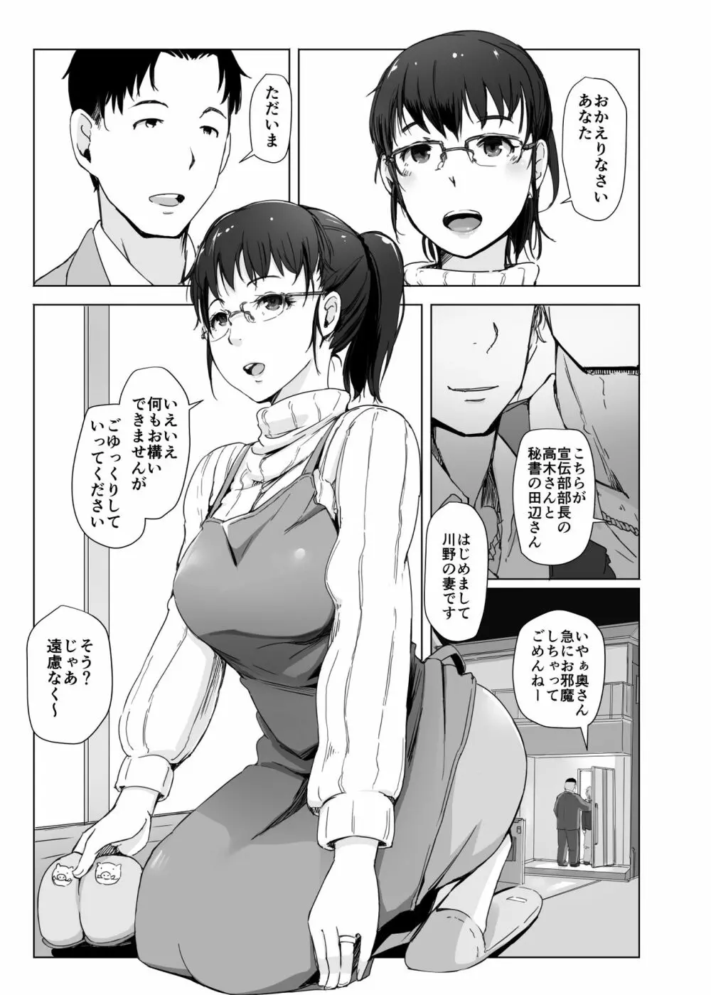 妻とチャラ男が消えたNTRベッドルーム+ 加筆版 - page8