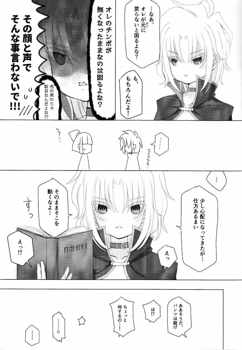 ボクと同じくらいの子になっちゃった時の話 - page10