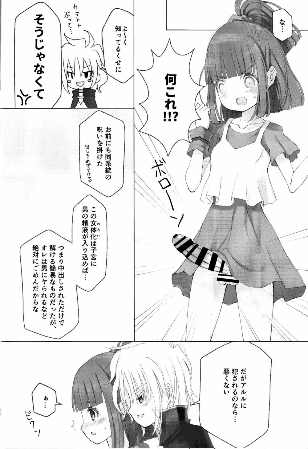 ボクと同じくらいの子になっちゃった時の話 - page11