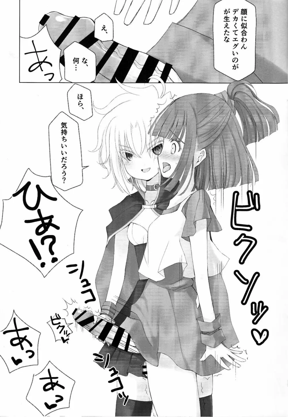 ボクと同じくらいの子になっちゃった時の話 - page12