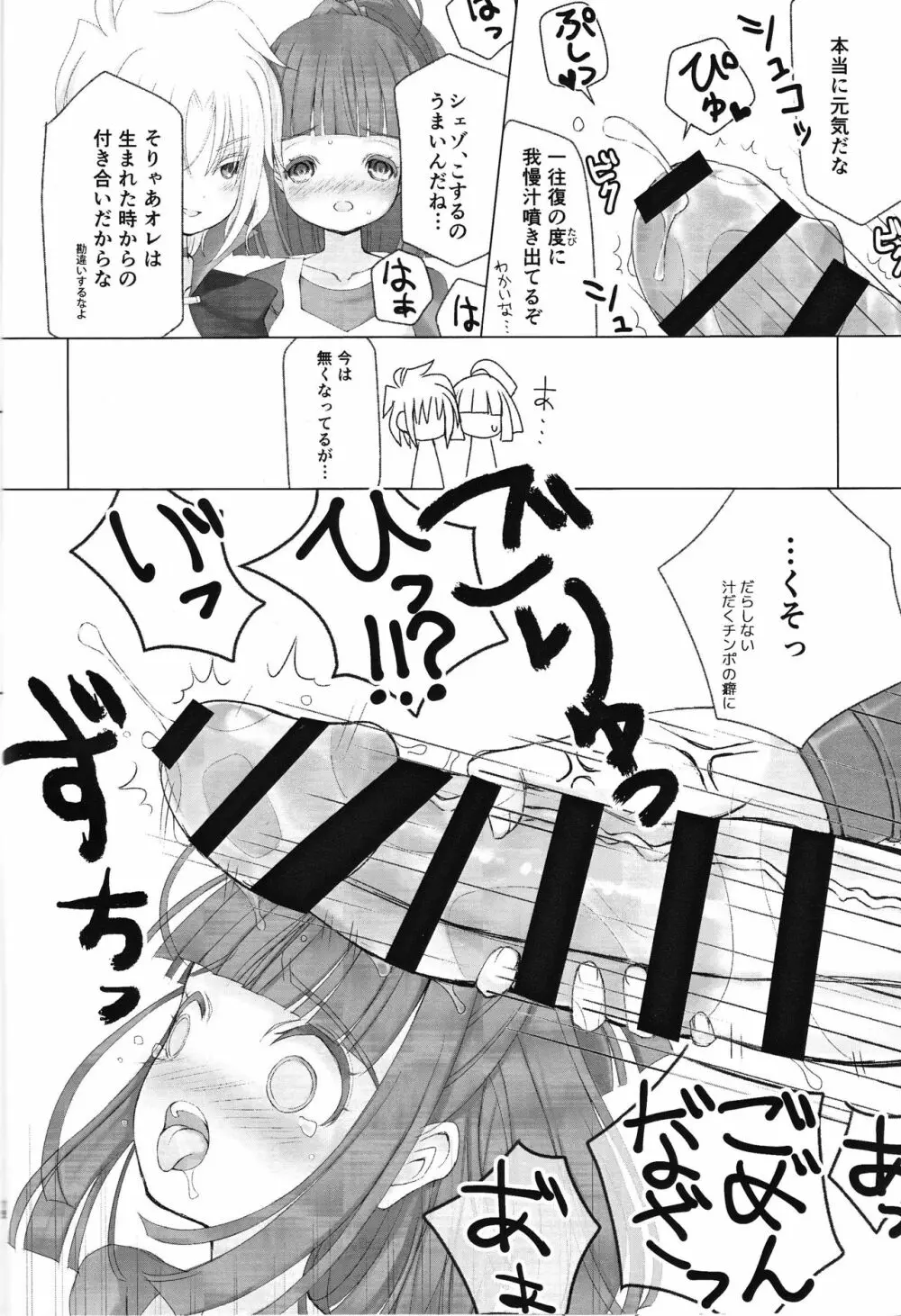 ボクと同じくらいの子になっちゃった時の話 - page13