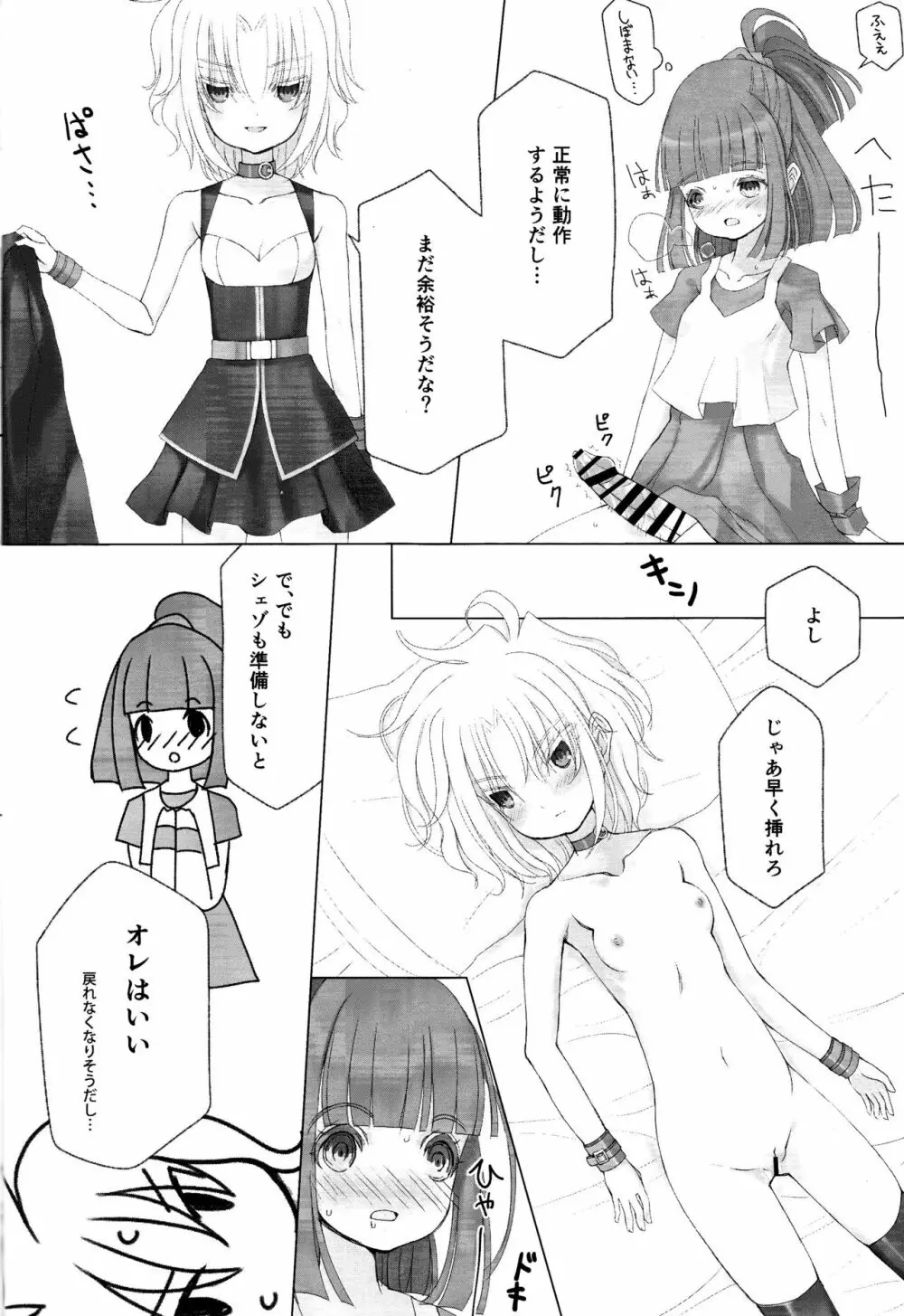 ボクと同じくらいの子になっちゃった時の話 - page15